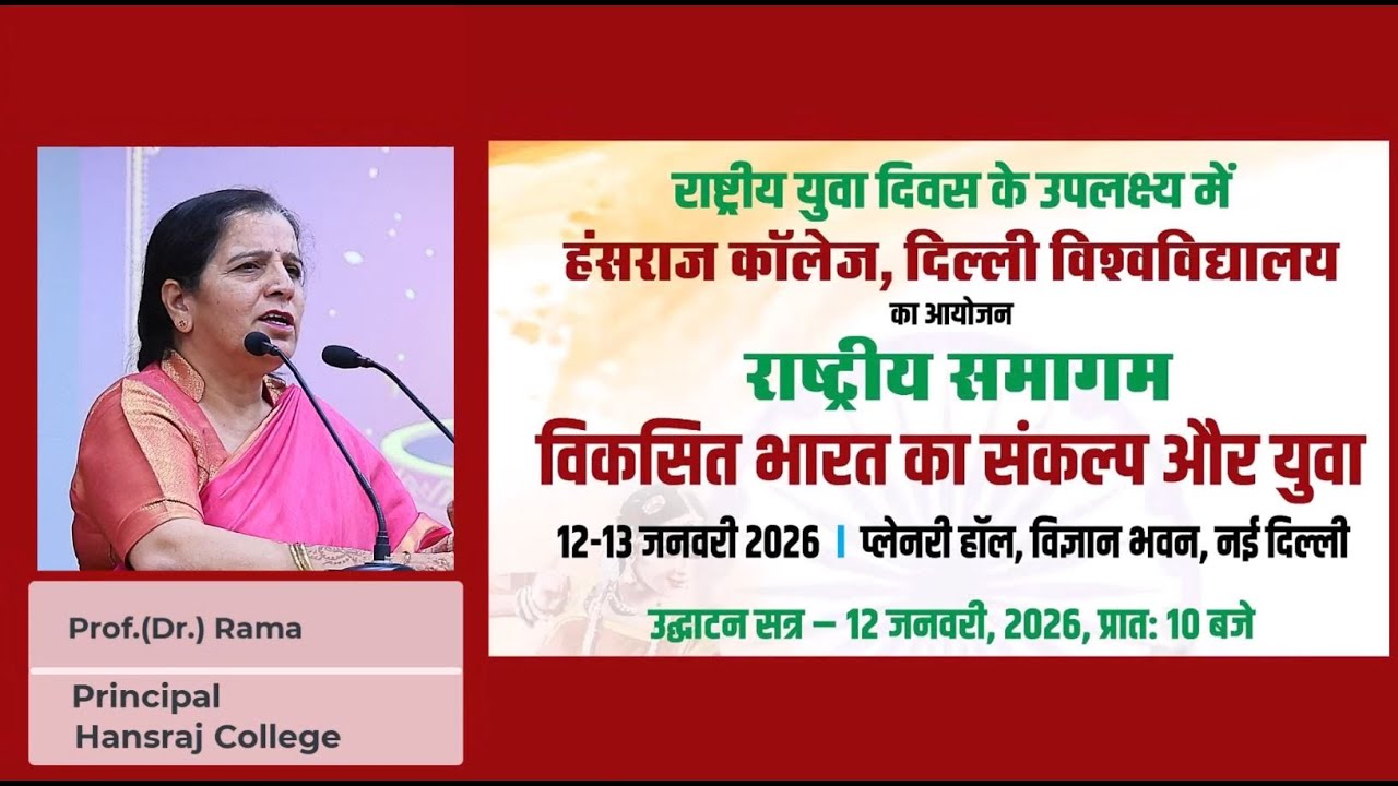 Empowering Youth for Viksit Bharat | Speech by Prof. (Dr.) Rama | National Youth Day 2026