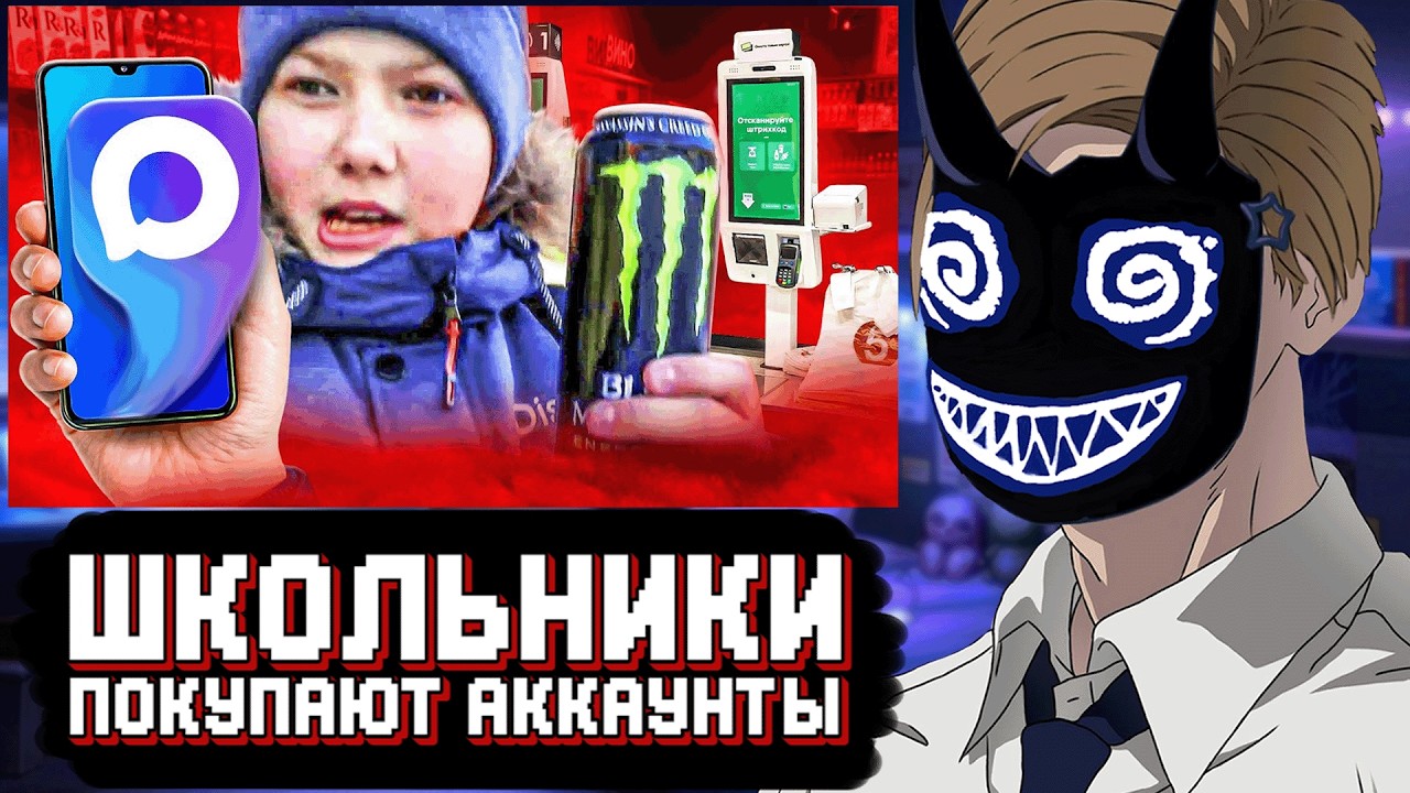 БАШ СМОТРИТ: ШКОЛЬНИКИ ПОКУПАЮТ АККАУНТЫ В MAX