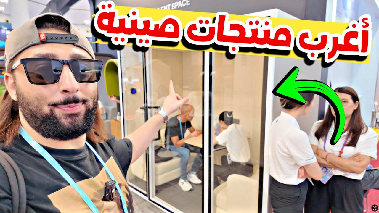 🇨🇳 منتجات صينية غريبة
