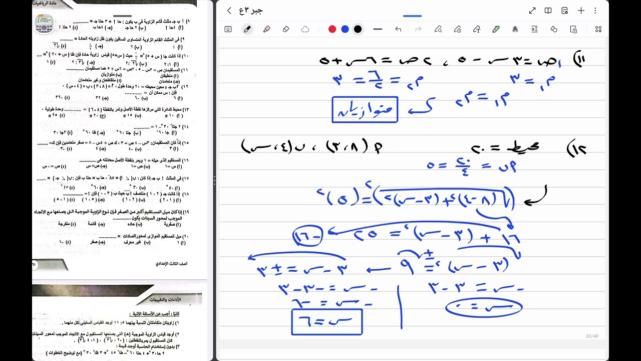 حل المراجعة العامة من كتاب التقييمات (هندسة وحساب مثلثات) للصف الثالث الإعدادى ترم أول 2026