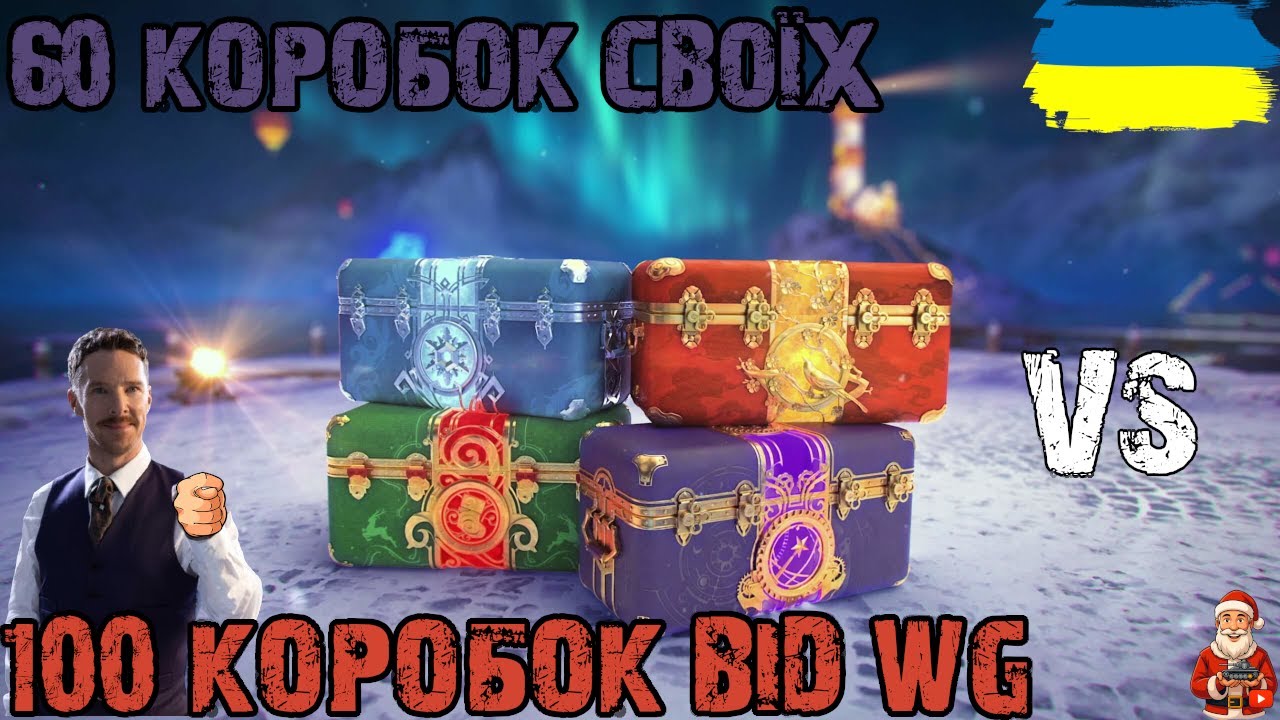 ЧИ Є КРУТКА СТРІМЕРАМ: 100 КОРОБОК ВІД WG ПРОТИ 60 КОРОБОК ВІД АДЕПТА •  