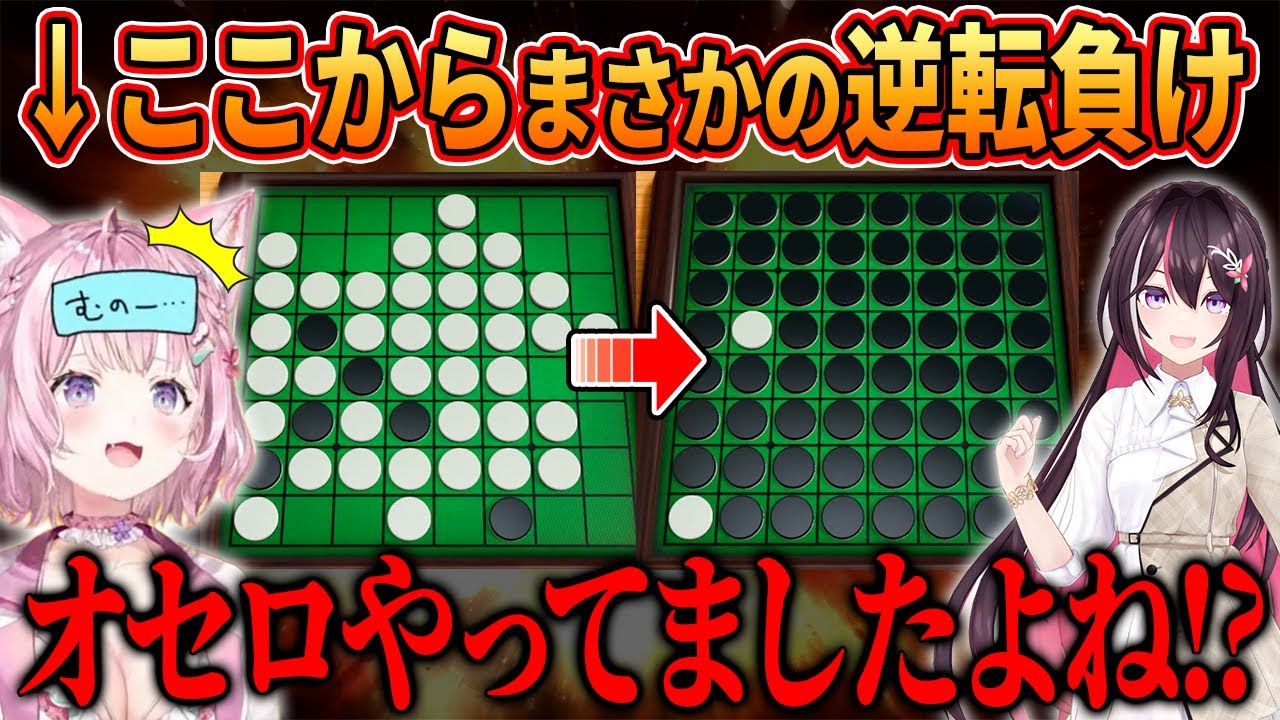 【総集編】オセロで完全敗北したホロメンたちの末路…【ホロライブ/切り抜き/まとめ】