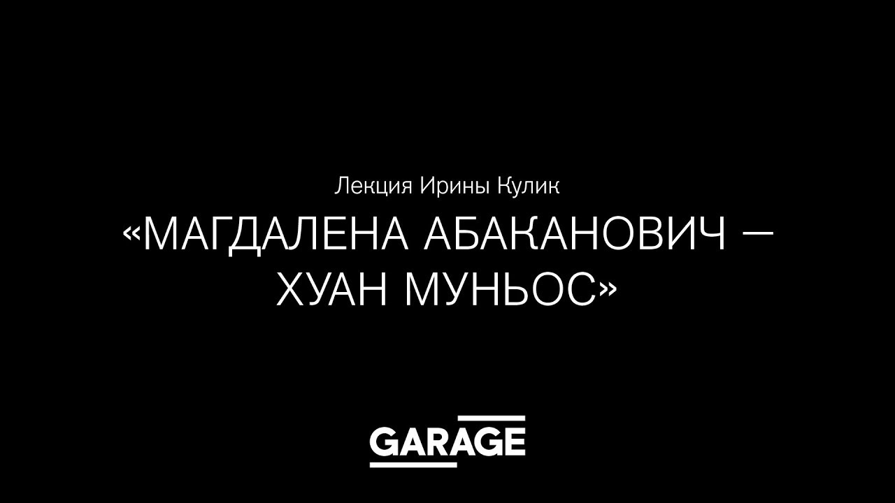 Лекция Ирины Кулик &laquo;Ленор Тони &mdash; Жуана Вашконселуш&raquo;
