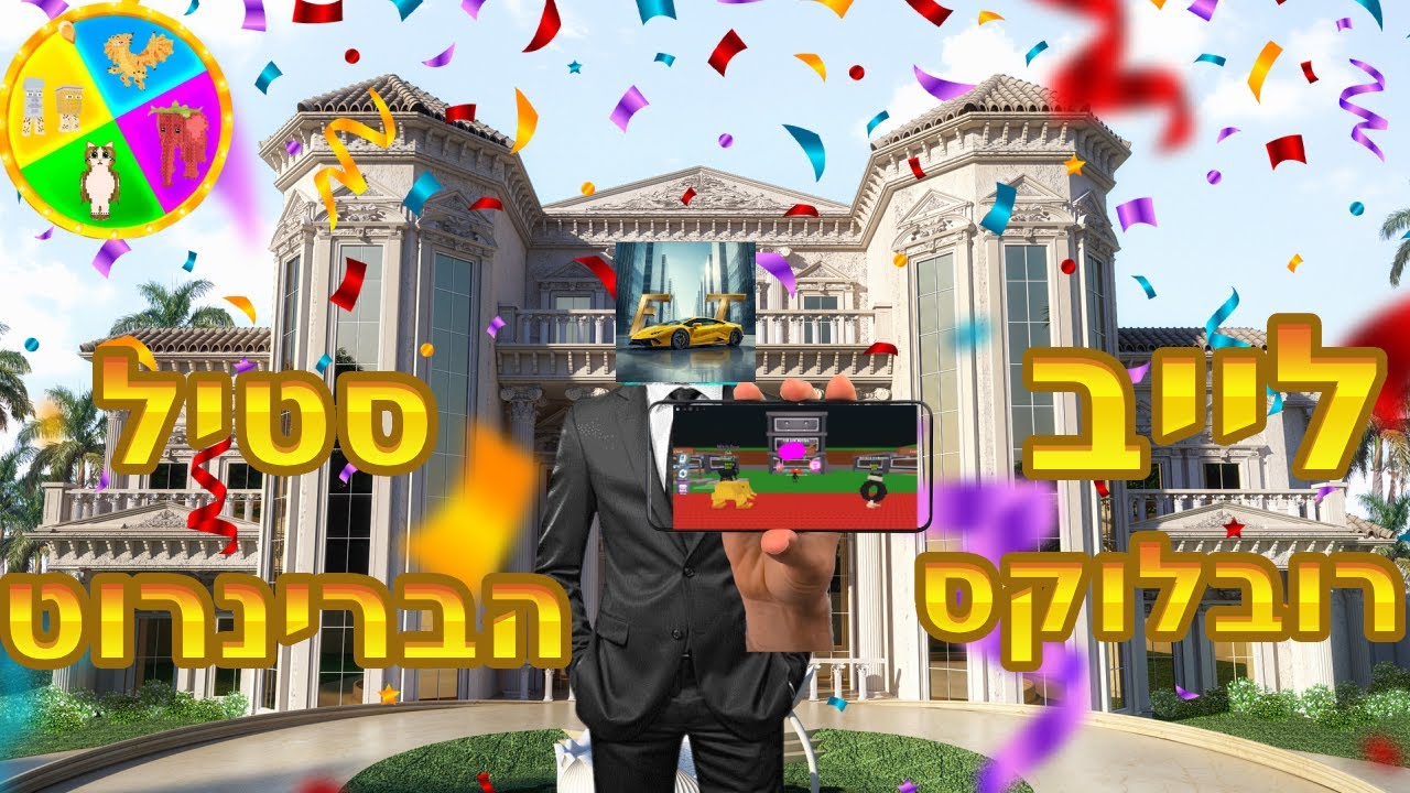 לייב רובלוקס סטיל הברינרוט מנוביני לגרם