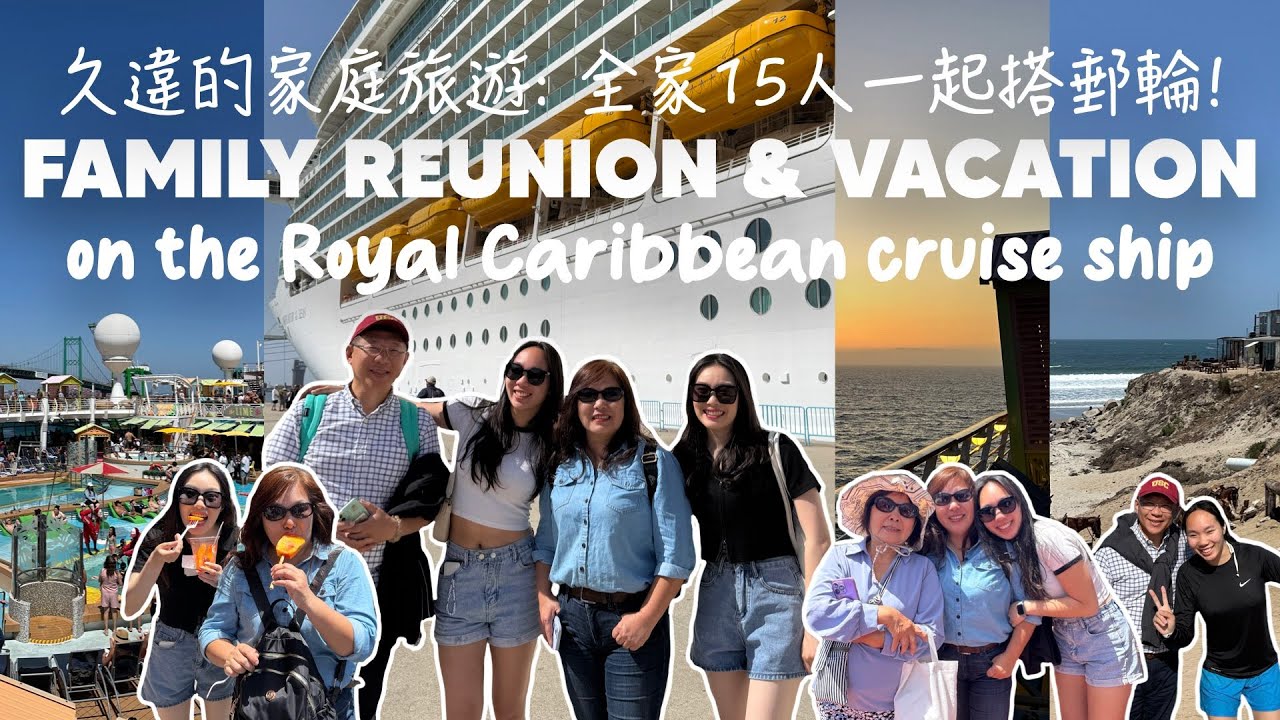 FAMILY CRUISE VACATION VLOG🛳️🌊 | 15人的家庭旅遊去搭郵輪啦: 天天吃buffet, 體驗衝浪🏄🏻‍♀️, 在墨西哥下船🇲🇽, 全家出遊🧳！ | MichelleLee