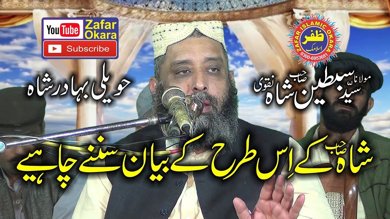 Brilliant Speech By Molana Syed Sabtain Shah Naqvi Topic Quran o Hadees.2019.Zafar Okara