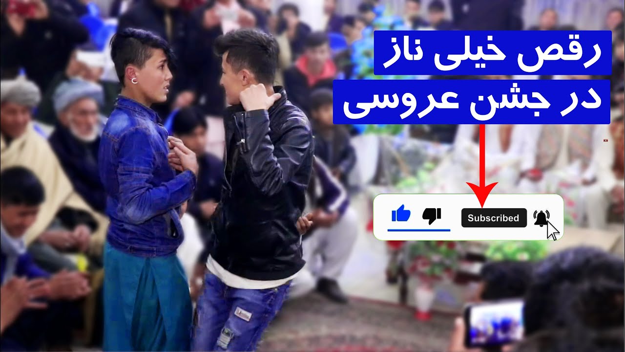 🔥 همه باهم می‌رقصند! | بهترین رقص عروسی بچه‌های دشت برچی 🎶💃