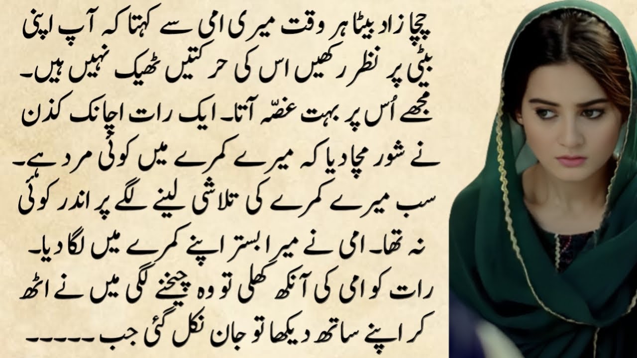 Urdu Kahani | Sachi Kahani | Moral Story in Urdu | Urdu Story | Best Urdu Moral Story No 101