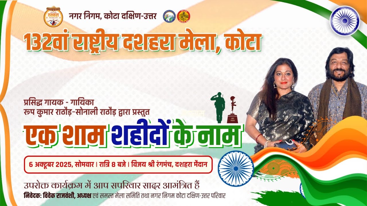 LIVE: Ek Sham Shahido Ke Naam Program | 132nd Rashtriya Dussehra Mela Kota 2025 | 06 October 2025