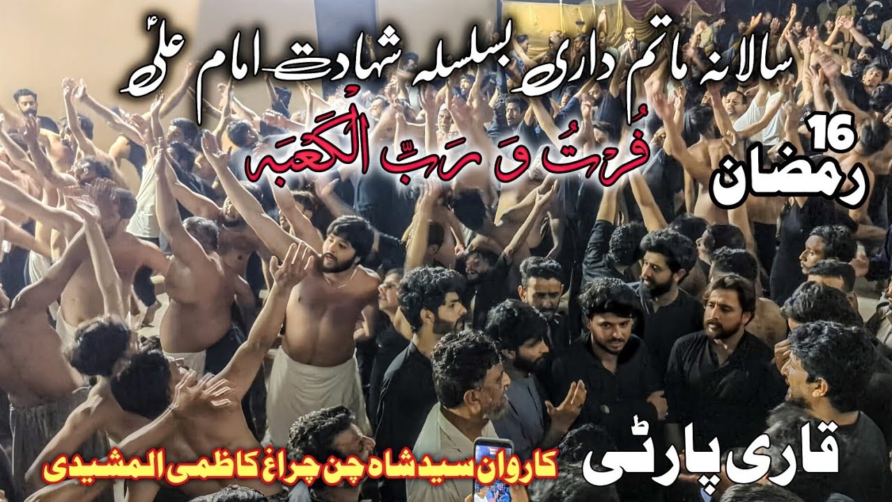 16 Ramzan | Salana Matamdari | Shahadat-e-Imam Ali(a.s) | Qari party | Karwan e shah chan chiragh 