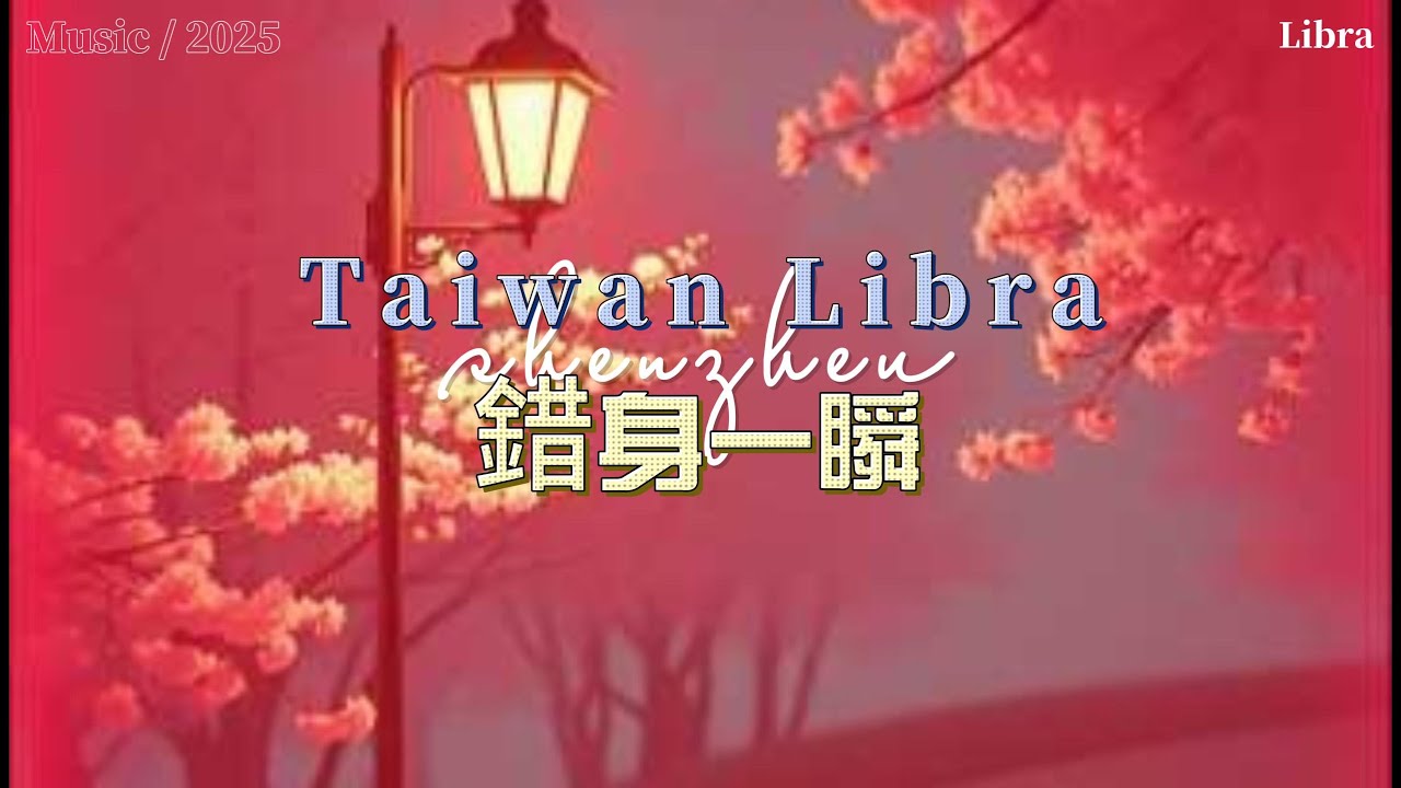 【AI Music】錯身一瞬