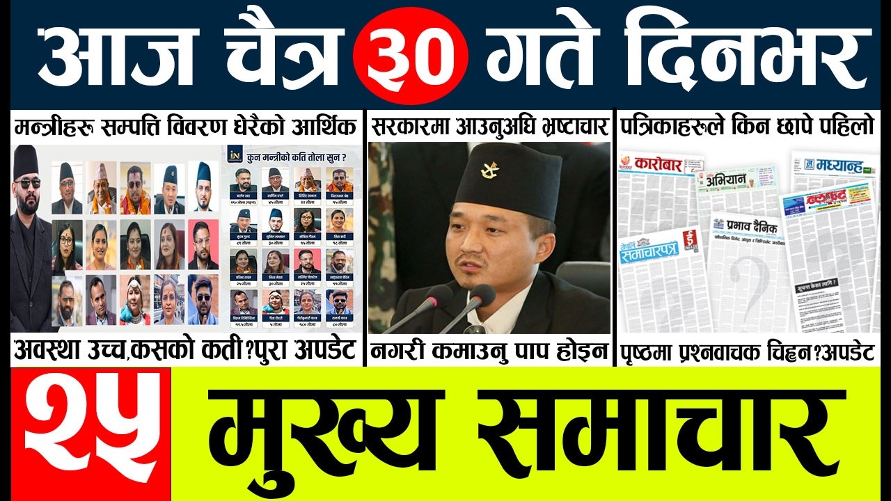 News🔴today nepali news aaj ka mukhya samachar taja