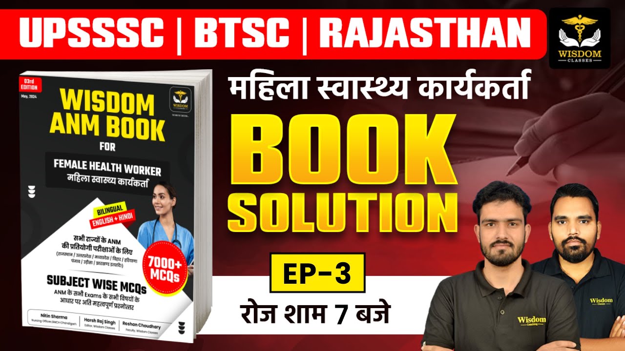 UPSSSC | BTSC | RAJASTHAN ANM FEMALE  HEALTH WORKER BOOK SOLUTION -03 BY AYUSHMAN SIR | WISDOM ANM