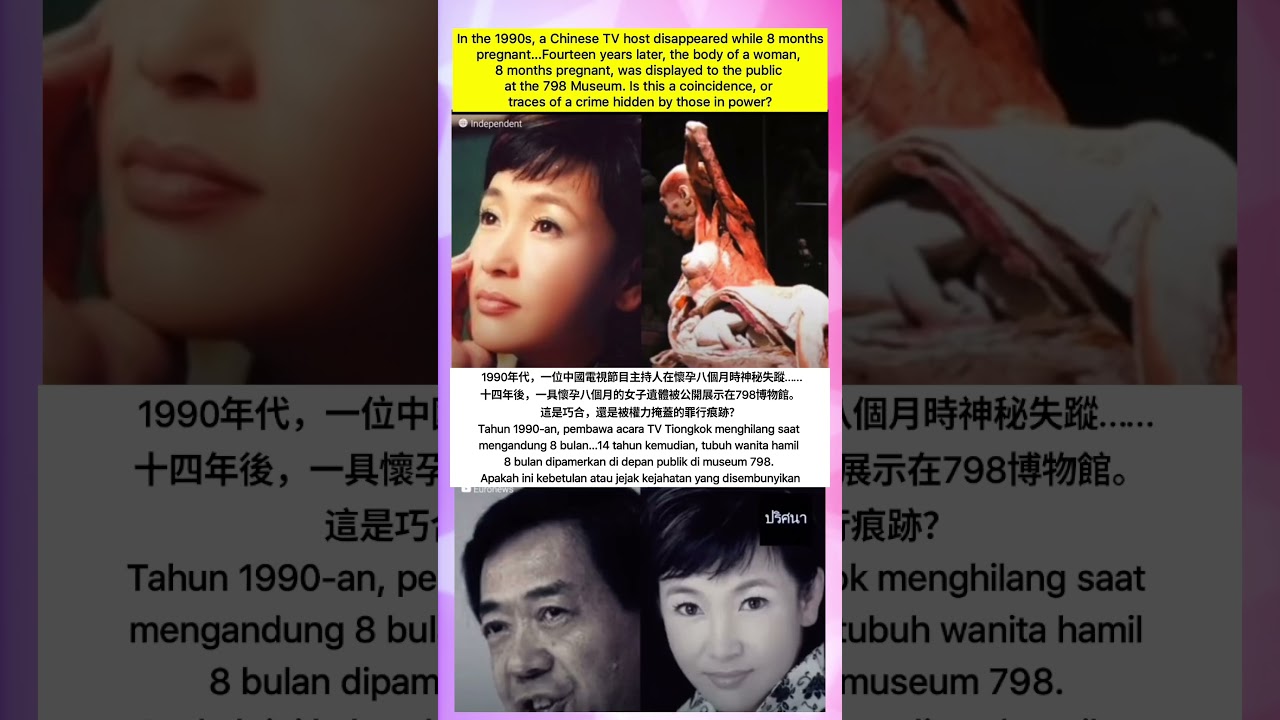 懷孕女人的人體標本在798博物館中展出 #yumenglong #zhangweijie