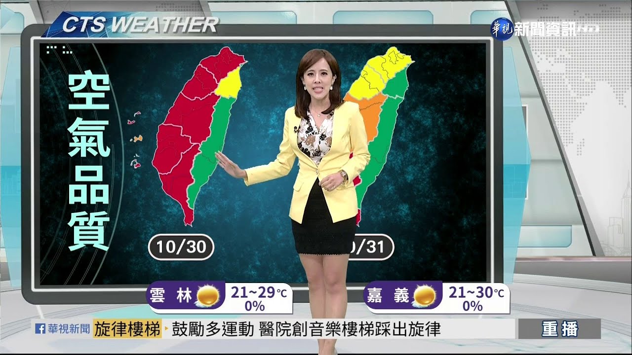 2019.10.30  華視主播 朱培滋 《華視晴報站》氣象預報