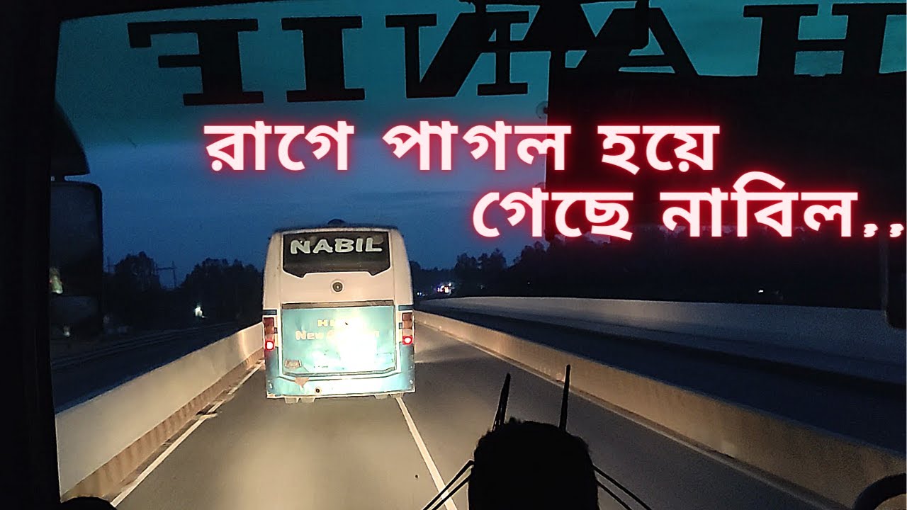 হানিফ নাবিলের  এক্সট্রিম  লড়াই😮🔥 || HANIF 🆚 NABIL || BD Bus Race💥