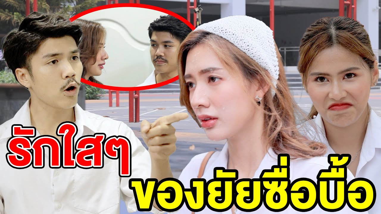 รักใสๆของยัยซื่อบื้อ(หนังสั้น ละครสั้น) - มังกรทองฟิล์ม - GDM