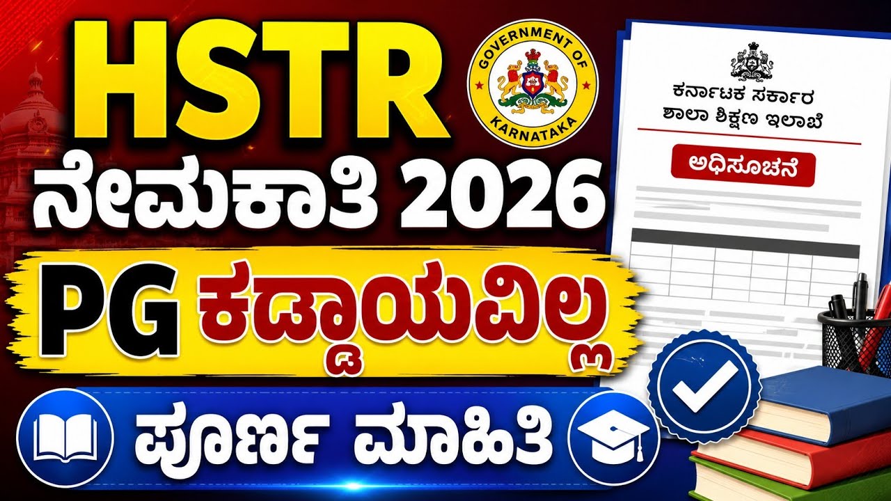 New HSTR C&R rule draft copy out. THERE IS NO PG QUALIFICATION FOR HIGH SCHOOL EXAMINATION. 