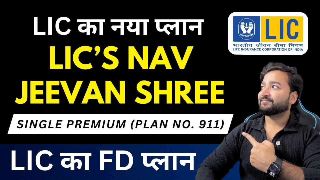 LIC Nav Jeevan Shree Plan 911 Single Premium in Hindi | LIC नव जीवन श्री 911 प्लान पूरी जानकारी