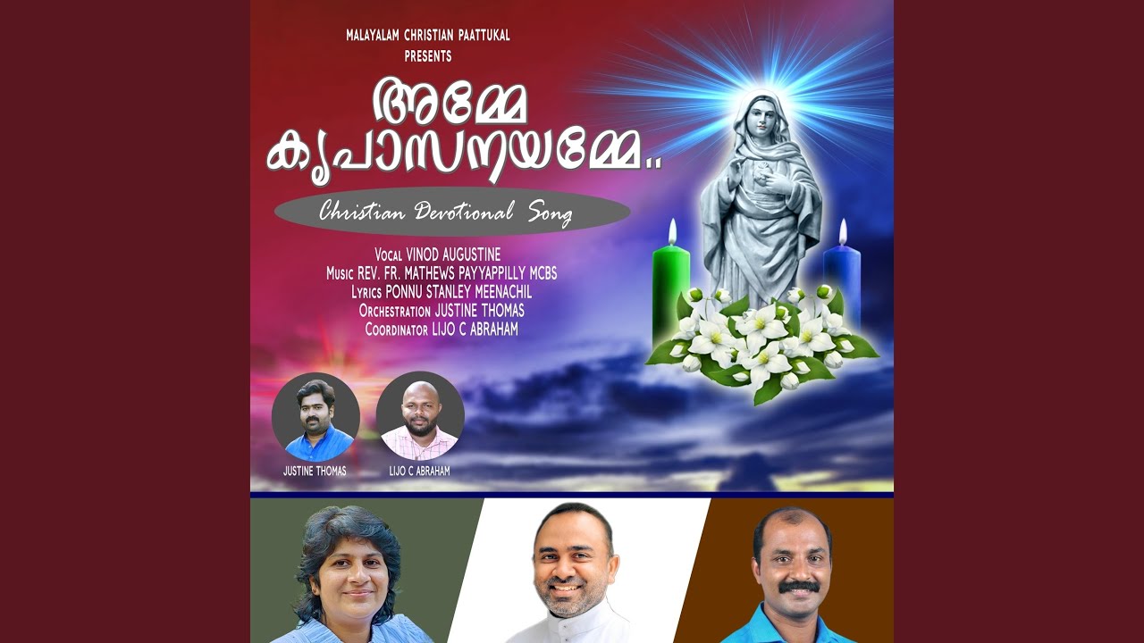 Amme Krupasanayamme