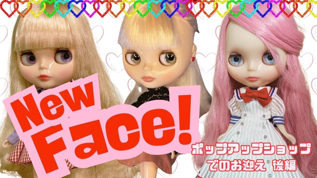 【親友とブラ活/後編】購入したブライスちゃんを開封＆全員集合【Blythe】