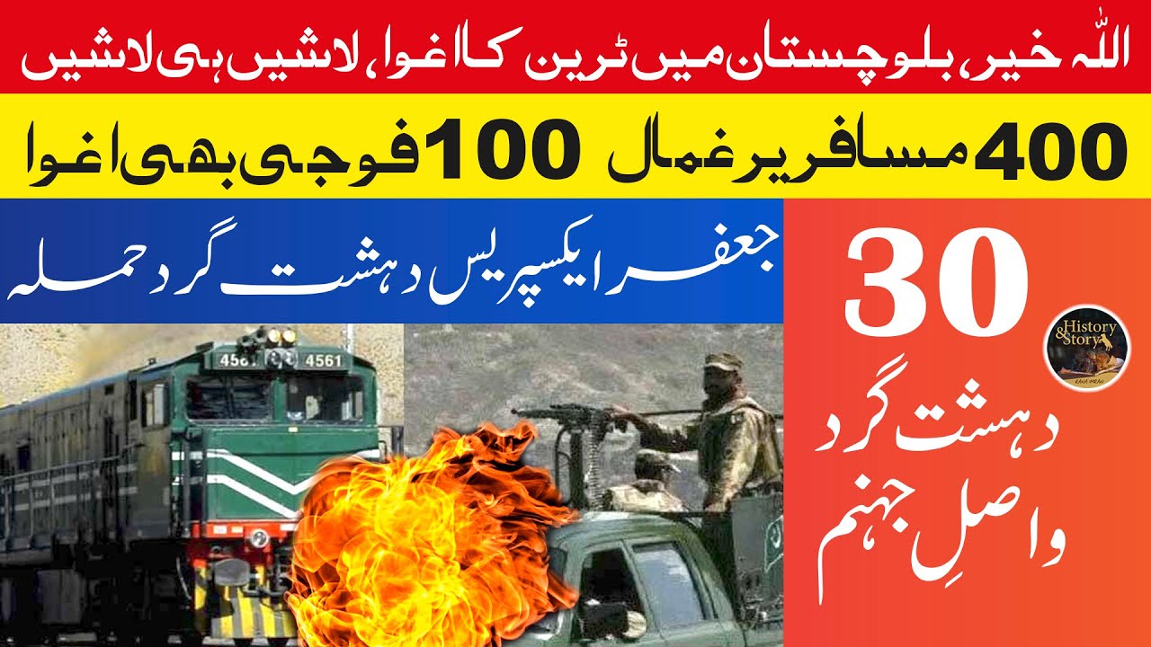 Attack on Jaffar Express | How many people are still in captivity? | Train Attack | History & Story