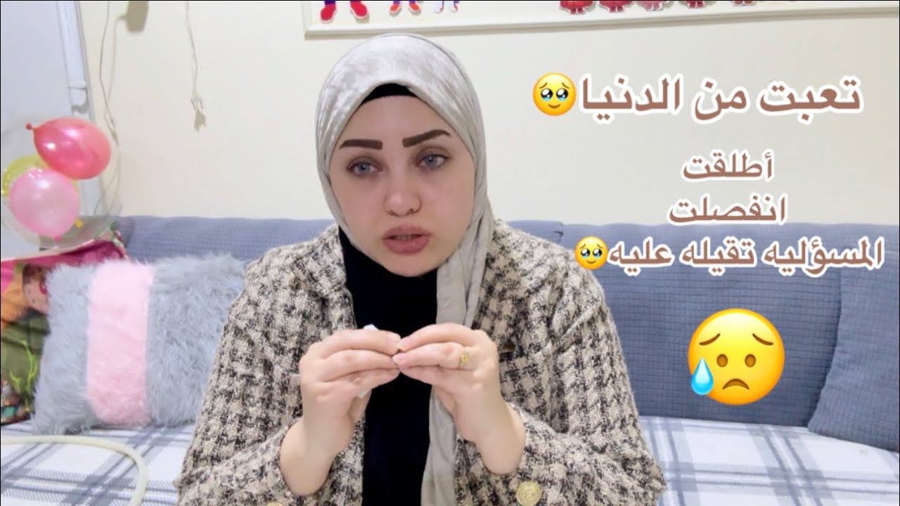 قررت اخرج عن صمتي وكفايه كده 😔💔فين جوزي //ابو اولادي 🤔🤔