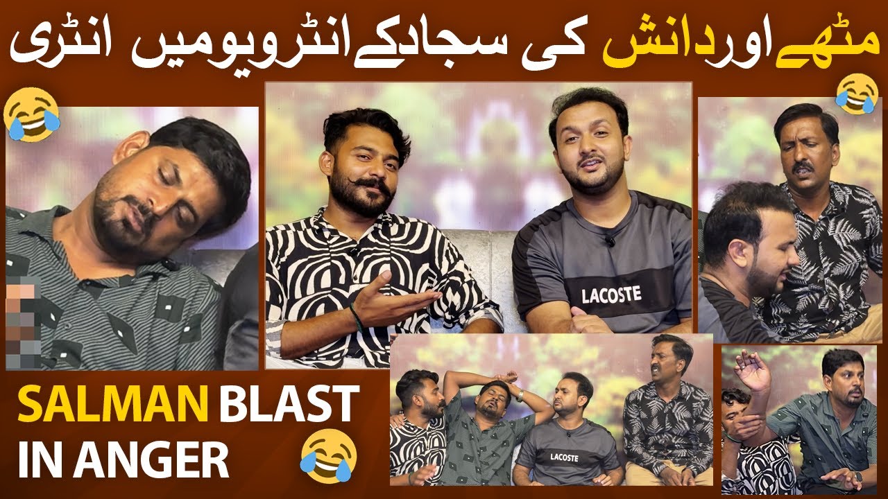 Mithe Aur Danish ki Sajjad k Interview me Entry ! Shugliyaat With Salman Arshad Official