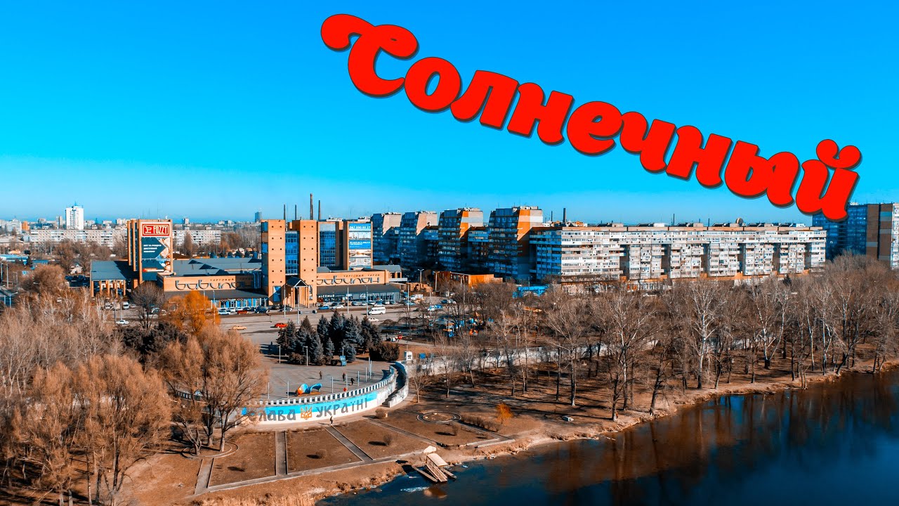 Жилые массивы: как зарождался самый Солнечный участок города