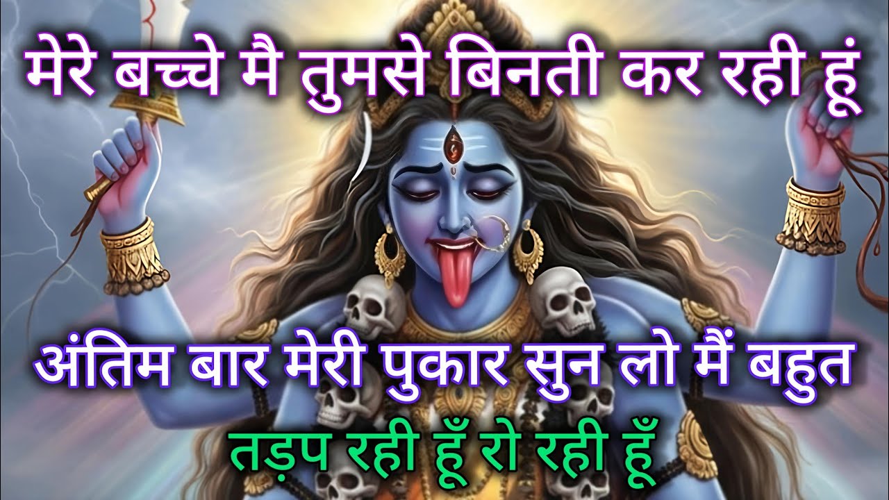 🕉️ 28 January ka Maa Kali Message | Aaj ka Divine Message | divine message  #shivshakti
