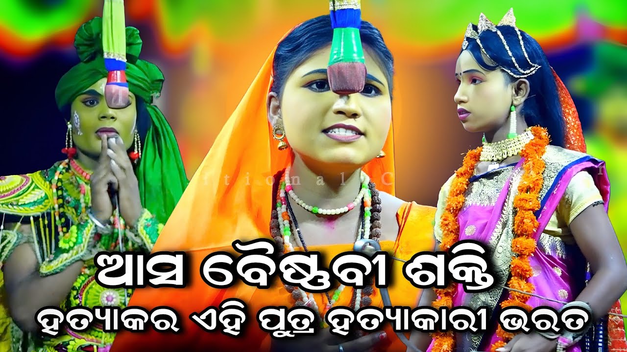 ପିତା ହୋଇ କିପରି ପୁତ୍ରକୁ ମାରିବ ( ବର୍ଷା ରାଗିକି ନିଆଁ)। Rama Sita Kali। Lunisahi Rama Nataka। Viral Song 