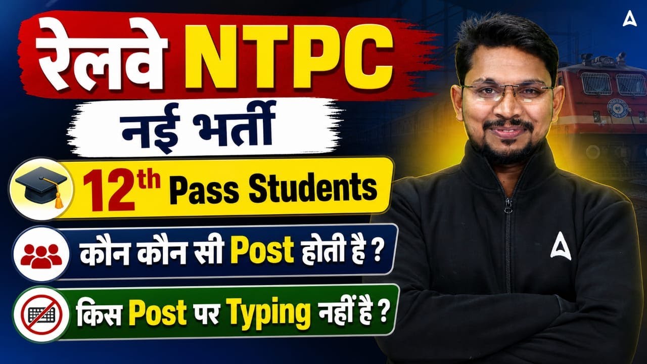 RRB NTPC New Vacancy 2026 | NTPC 12th Pass Posts, Eligibility, Salary & Typing Test | Full Details
