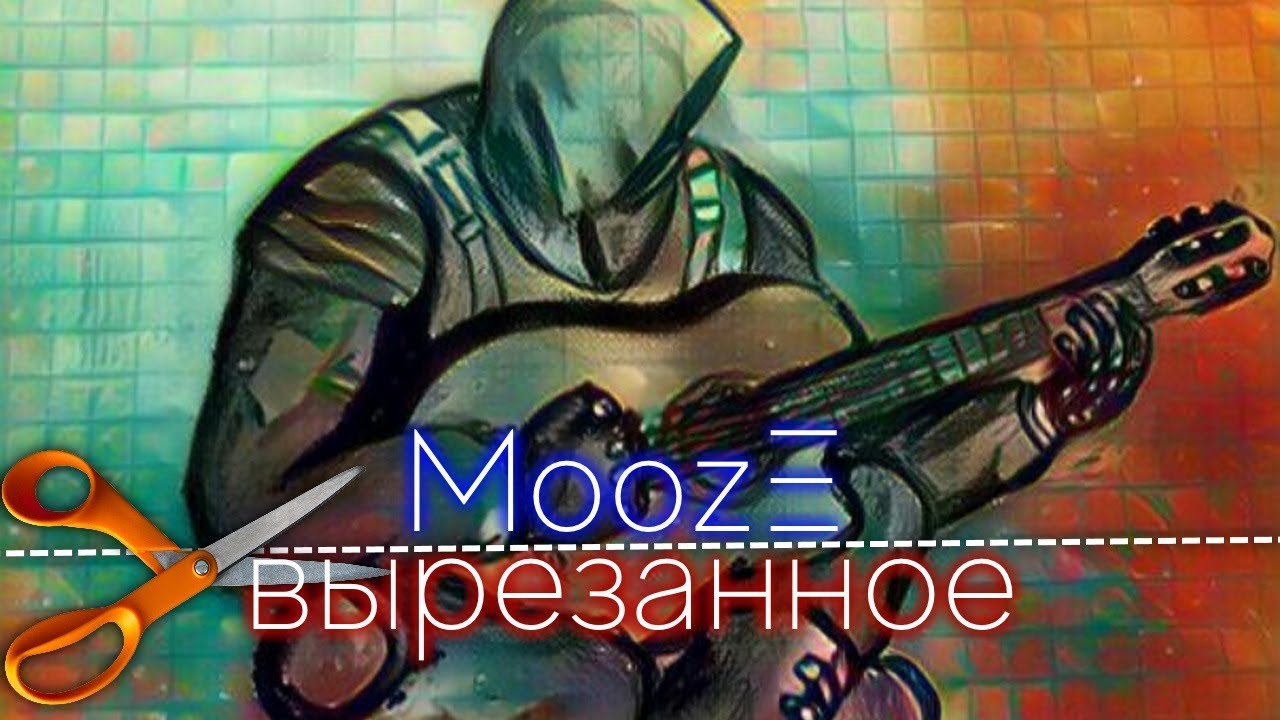 ВЫРЕЗАННАЯ МУЗЫКА ИЗ СТАЛКЕРА