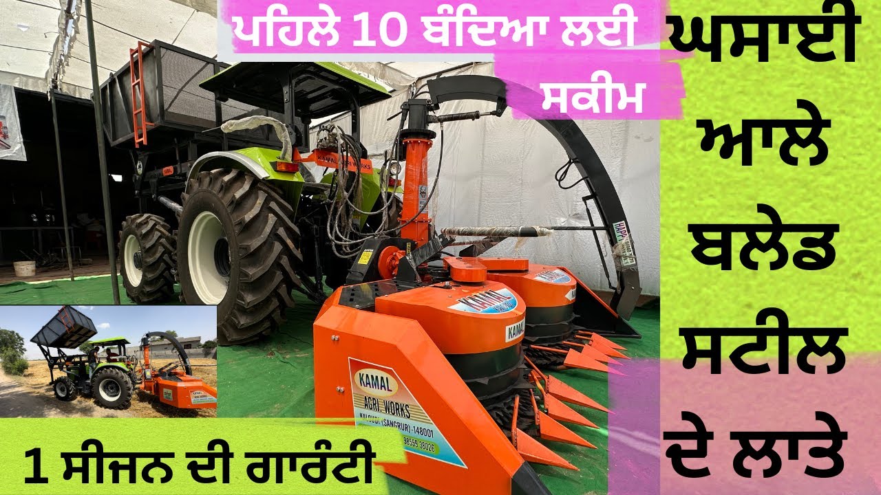 ਮੱਕੀ ਦਾ ਅਚਾਰ ਪਾਉਣ ਵਾਲੀ ਮਸੀਨ 2023 Maize Sliage Machine New Techਸਟੀਲ ਦੇ ਬਲੇਡ ਲਾਤੇ 1 ਸੀਜਨ ਦੀ ਗਰੰਟੀ
