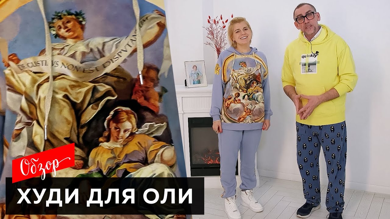 ● Худи с капюшоном, Москино для Оли Паукште Обзор┃#дизайнодежды