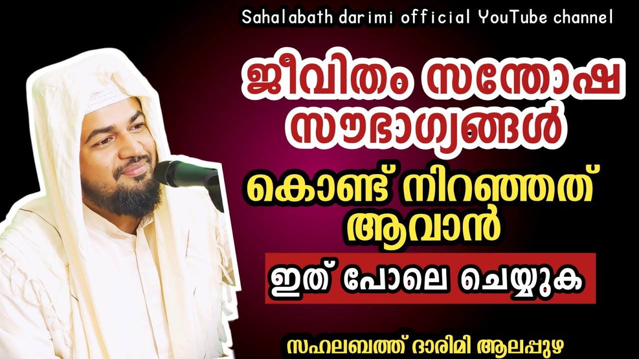  ജീവിതം സന്തോഷസൗഭാഗ്യങ്ങൾ നിറഞ്ഞതാവാൻ