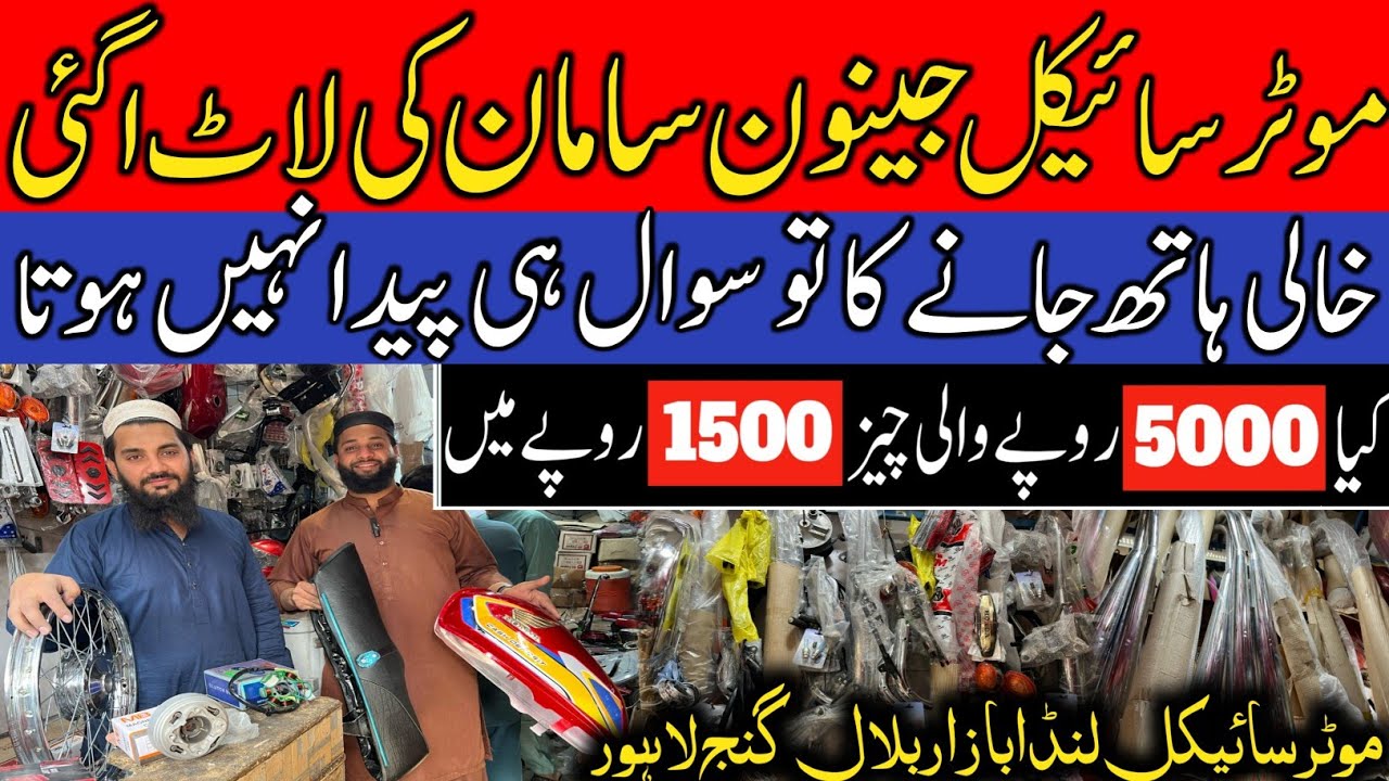 Bilal Ganj Market Lahore | Motorcycle Orignal Spare Parts Low Price's Only 1500
