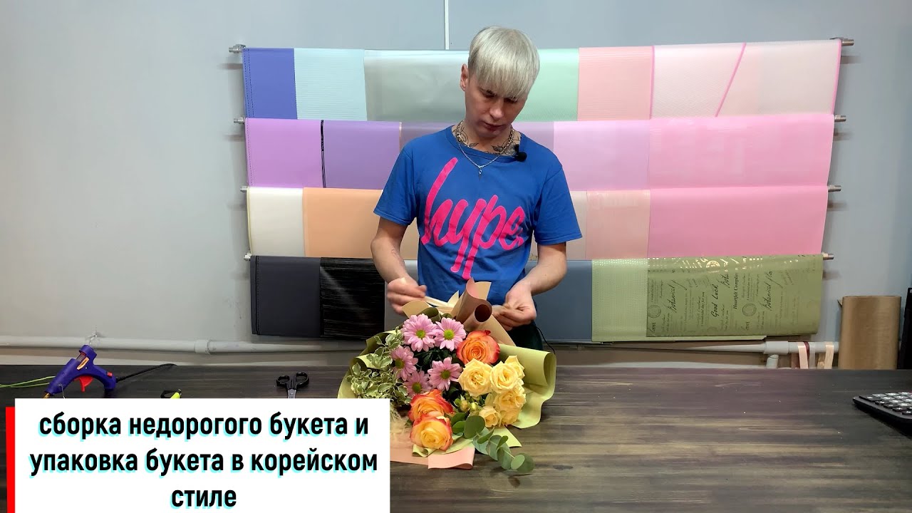 КАК СОБРАТЬ НЕДОРОГОЙ БУКЕТ / КАК КРАСИВО УПАКОВАТЬ БУКЕТ В КОРЕЙСКОМ СТИЛЕ / КОРЕЙСКАЯ УПАКОВКА