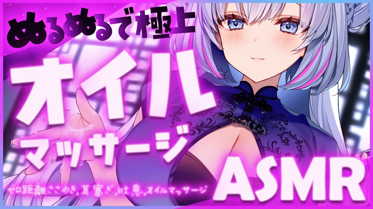 【ASMR】ぬるぬるオイルでとろけるマッサージ屋さんへようこそ♡【Binaural/Oil Massage/Ear Blowing/Whispering】