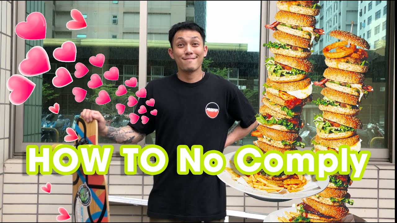 長板教學 HOW TO No comply