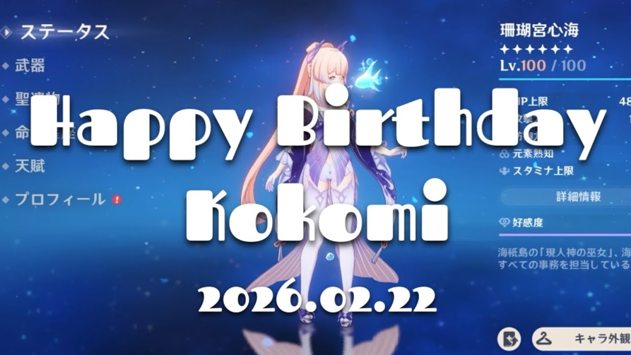 【原神】\\ 心海ちゃん生誕祭 // 更新された編成でDPS比較わよ〜【完凸心海】
