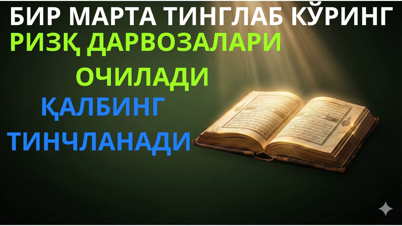 Қарз Енгиллашуви Учун Кучли Дуо: Ризқ Эшикларини Кенг Очиб, Барака Ва Осойишталик Олиб Келади