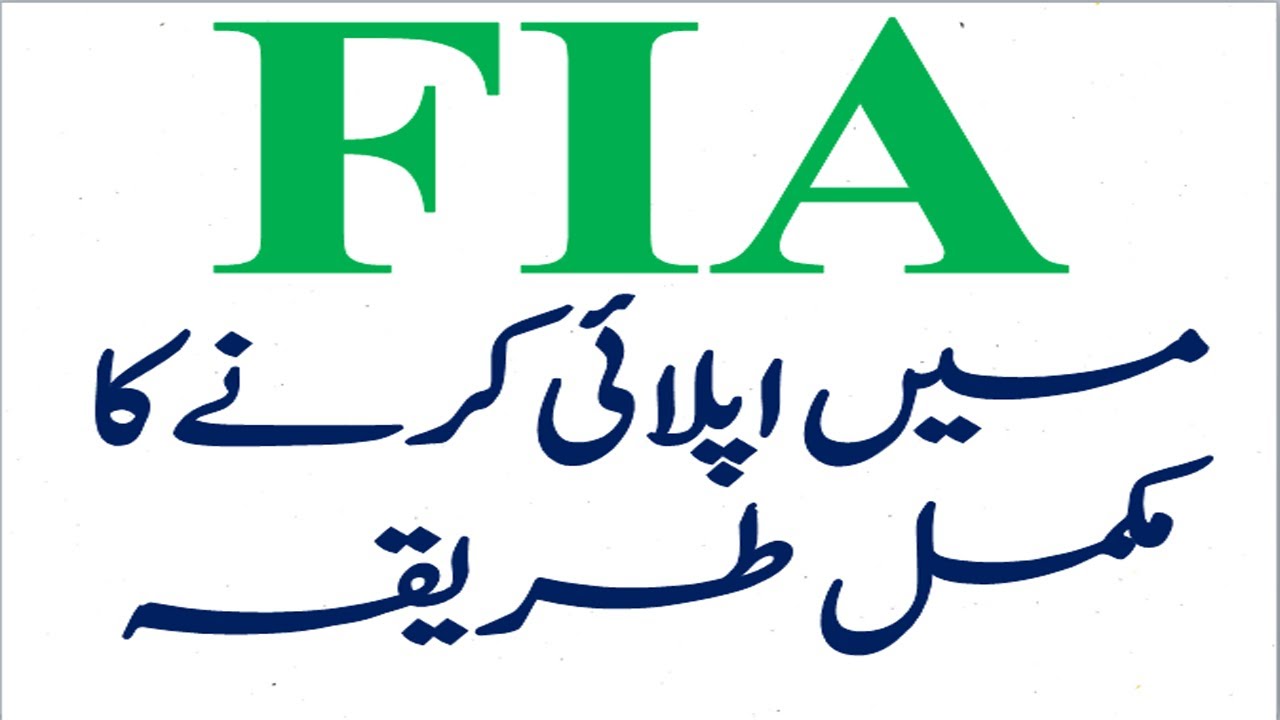 FIA Jobs 2021 | How to Apply | Complete Online Application Process Explained | FIA Jobs Application