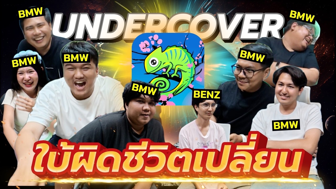 รู้ไหมใครแปลก ใบ้ผิดชีวิตอาจจะเปลี่ยนน้า | เกมจ๋าหามาเล่น EP.1 