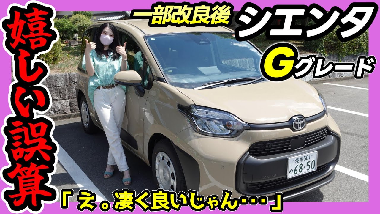 【シエンタ_HYBRID G】Zはオシャレ/Gはレトロ！実車見ないと分からない良さ！_一部改良後Gグレード外装編