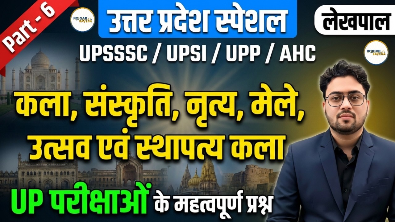 UP Special | Kala, Sanskrati, Nratya, Mele, Utsav evam Sthaptya Kala | Part-6 | UPSSSC/UPSI/Lekhpal