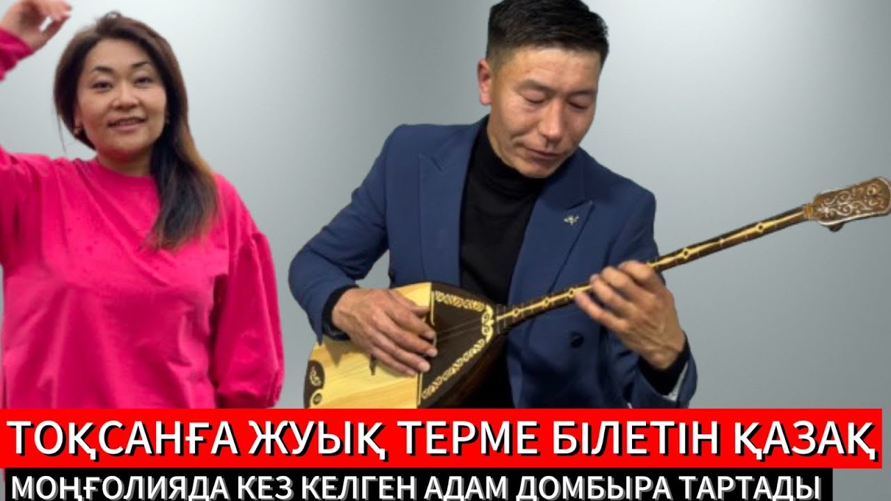 Тоқсанға жуық терме білетін Ақтанберді// 1990 жылы басталған көште, тіпті, Бөкентау да күңіренді