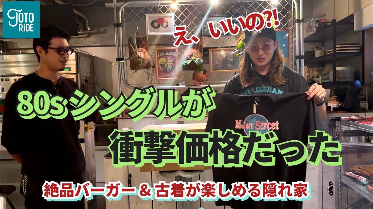 えっ！？この値段？教えたくない必見古着屋！地元八王子にこんな名店が出来ていたとは！