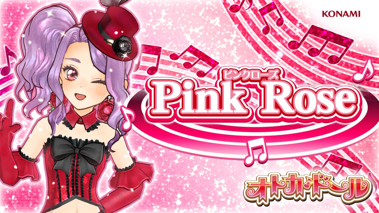 オトカミュージック『Pink Rose』