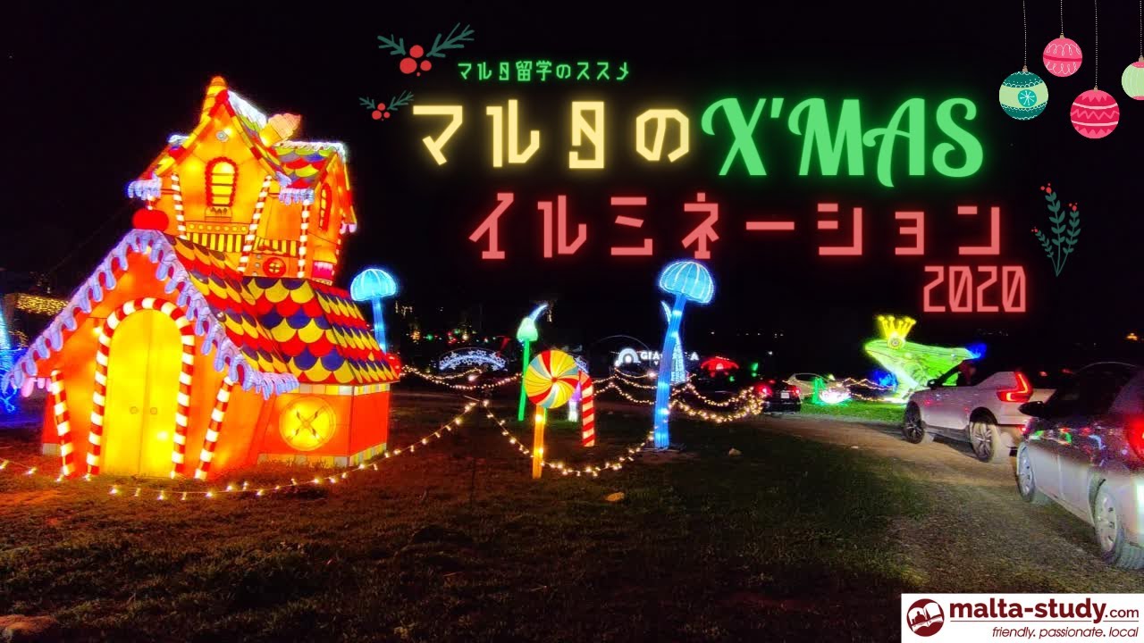 マルタのクリスマスイルミネーション2020 l Malta Christmas 2020 illumination